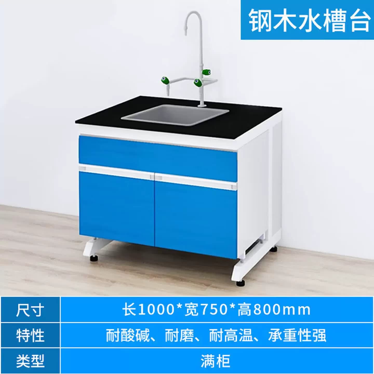 钢木实验台实验室工作台化验室操作台学生实验桌试验台水槽