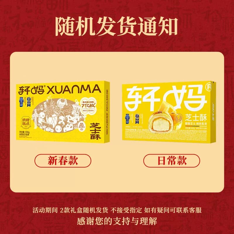 轩妈芝士酥（六枚装）两盒660g（330g*2）