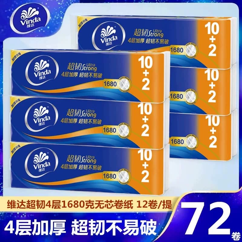 维达超韧无芯卷纸4层*140g*6提家用手纸厕纸卫生纸72卷