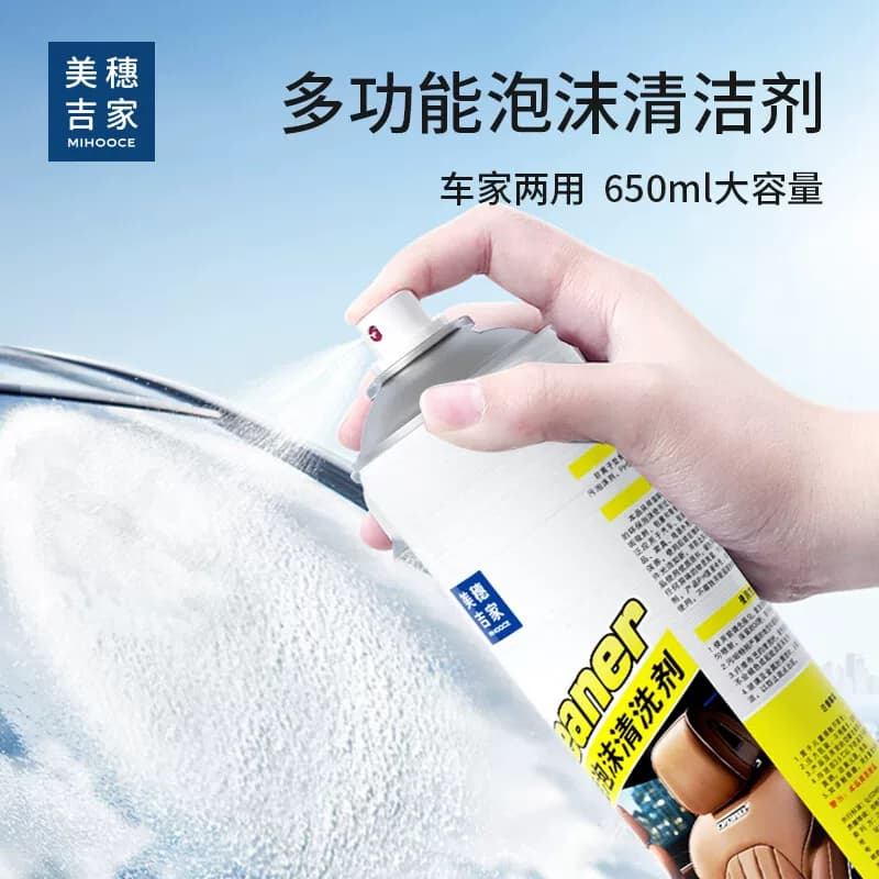 美穗吉家免洗多功能泡沫清洗剂皮具车品清洗护理剂 650ML/支