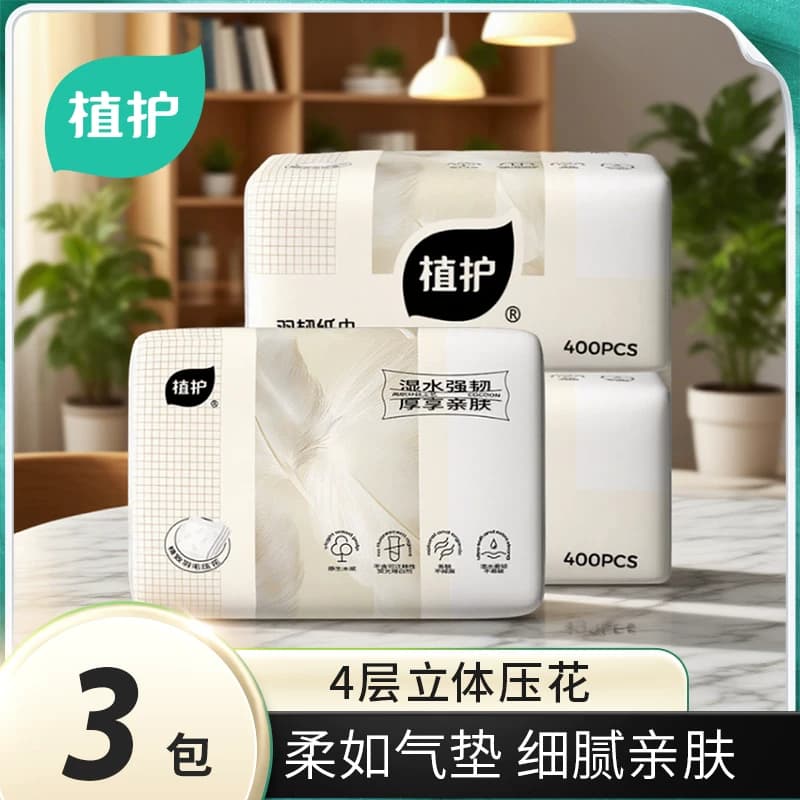 植护 韧享纸巾（羽韧系列）139*180/4层 100抽*3包