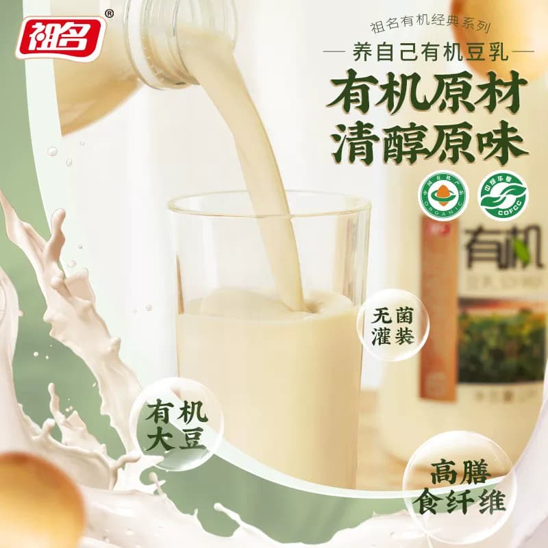 祖名有机豆奶豆乳原味0乳糖营养早餐豆奶蛋白饮料 1L*2瓶