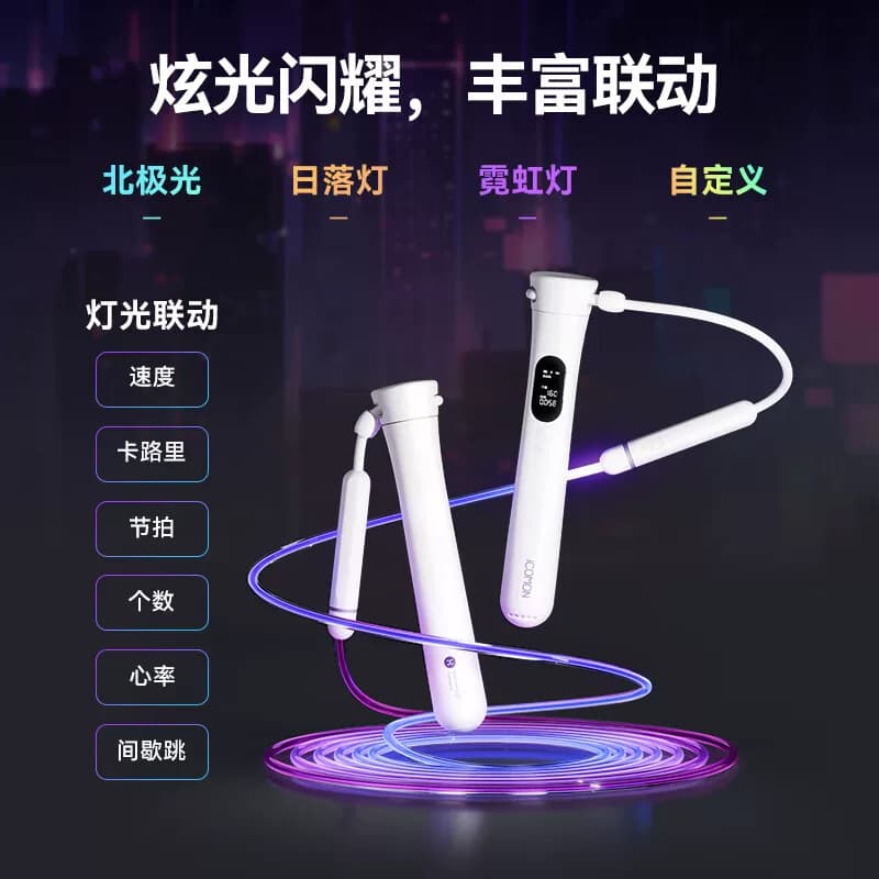 华为智选沃莱智能跳绳S2流光版 S2