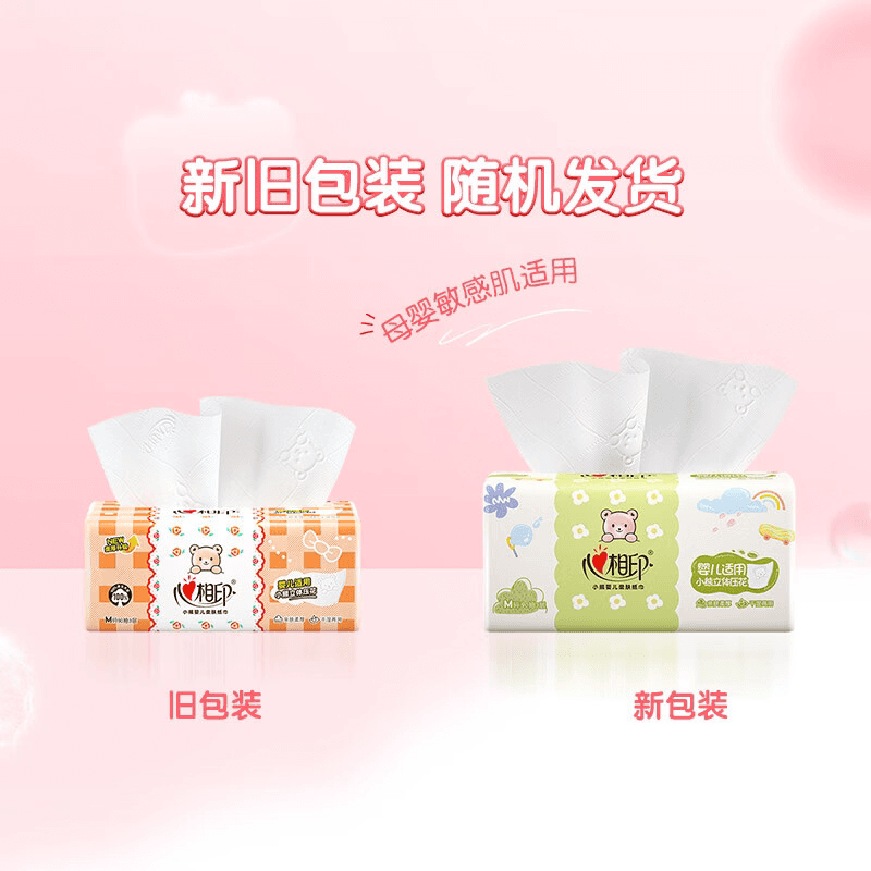 心相印塑装面巾纸90抽20包装三层（M码）
