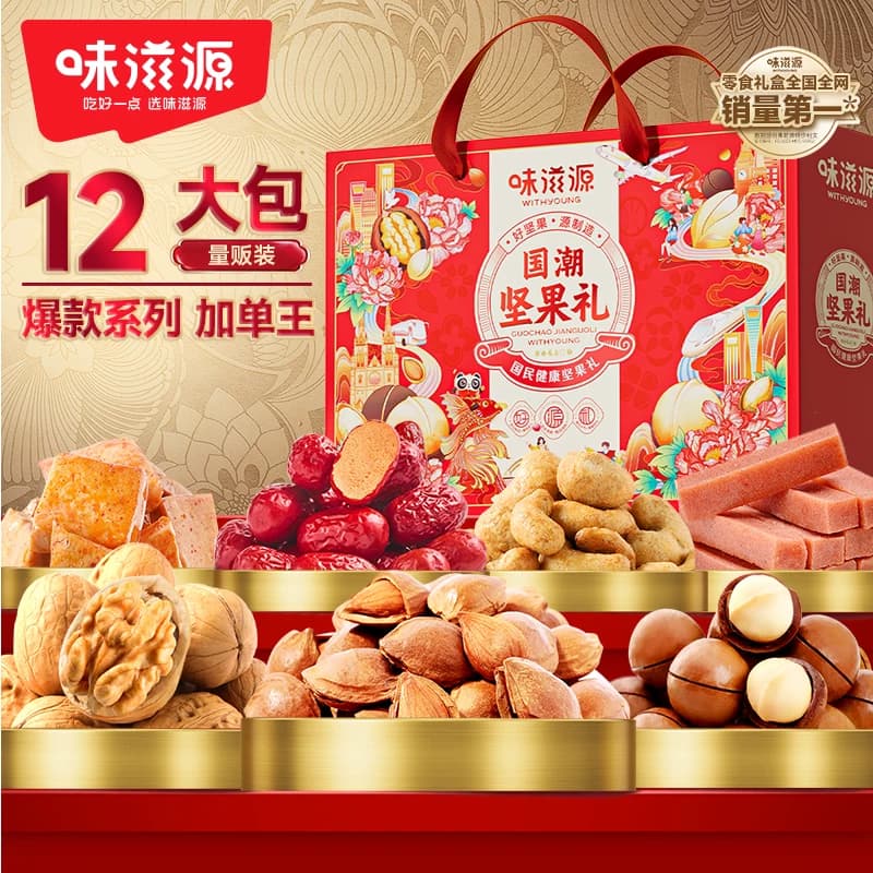 味滋源年货节坚果高端礼盒碧根果核桃开心果坚果炒货坚果礼盒