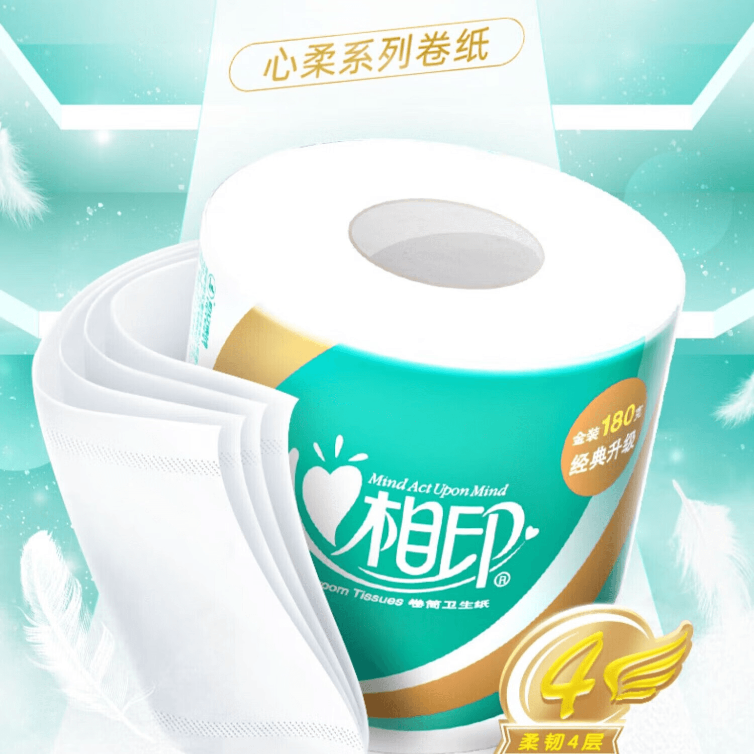 心相印卷筒卫生纸180克10粒装四层