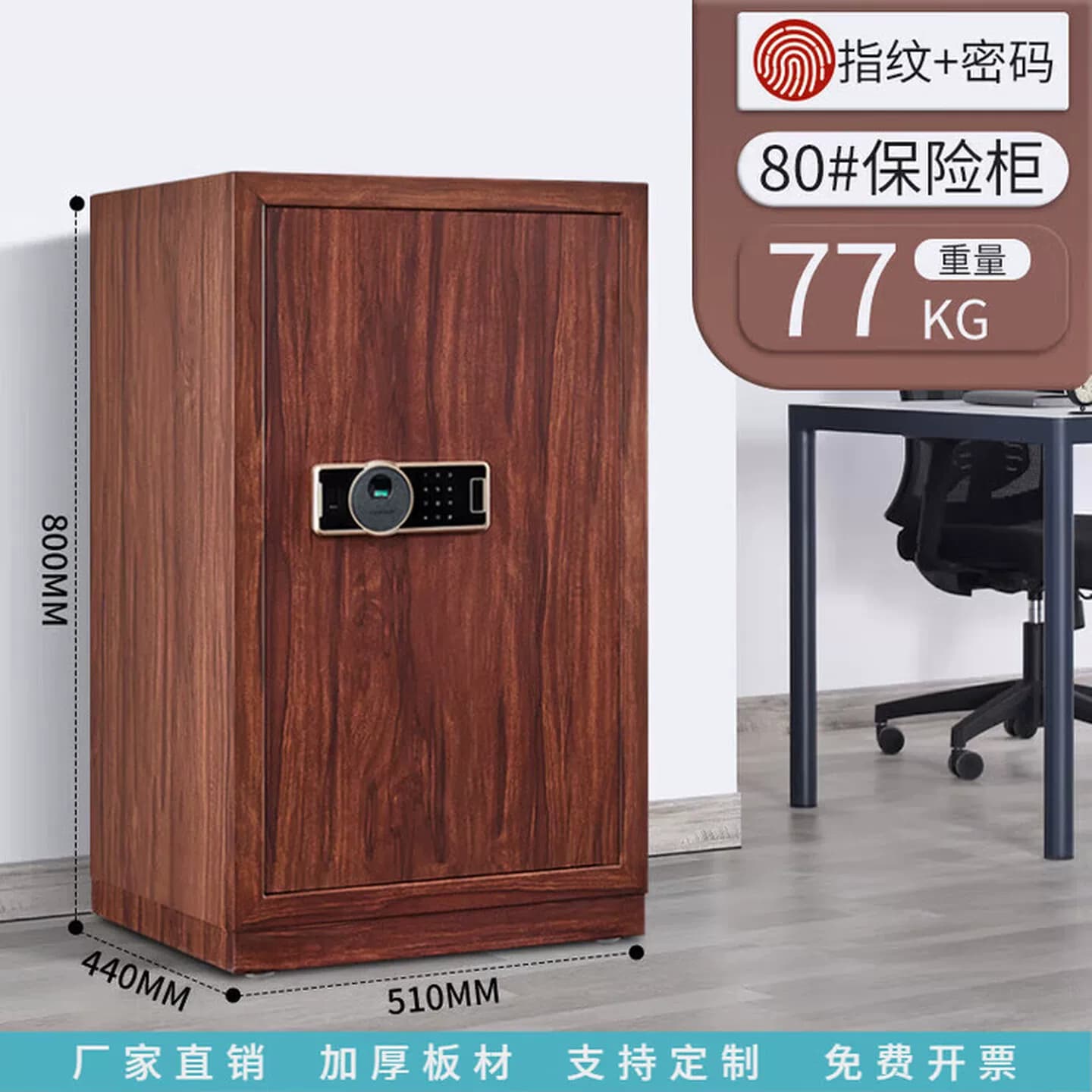 全钢木纹保密柜家用中小型智能锁指纹密码柜贵重物品保密柜定制