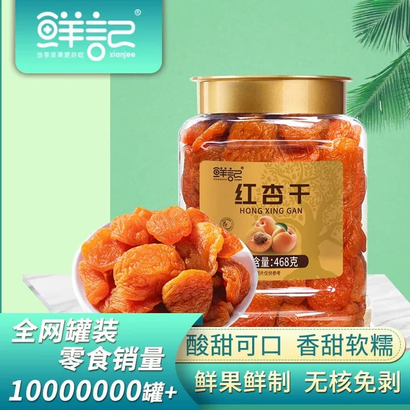 鲜记红杏干468g