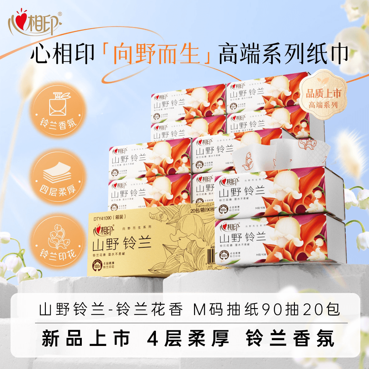 心相印塑装面巾纸90抽20包四层