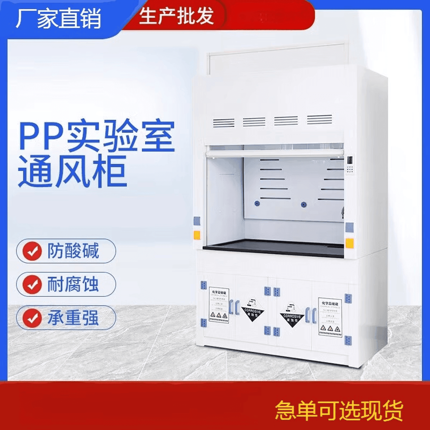 pp通风柜实验室专用耐腐蚀耐酸碱排风橱柜试验室通风柜抽风