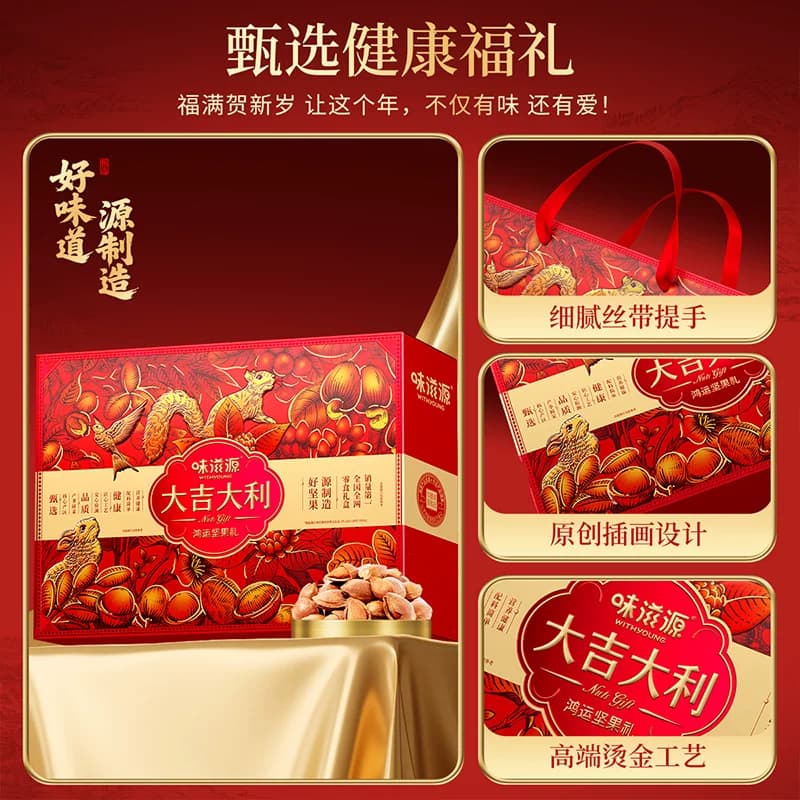 味滋源 大吉大利鸿运坚果礼盒 1199g