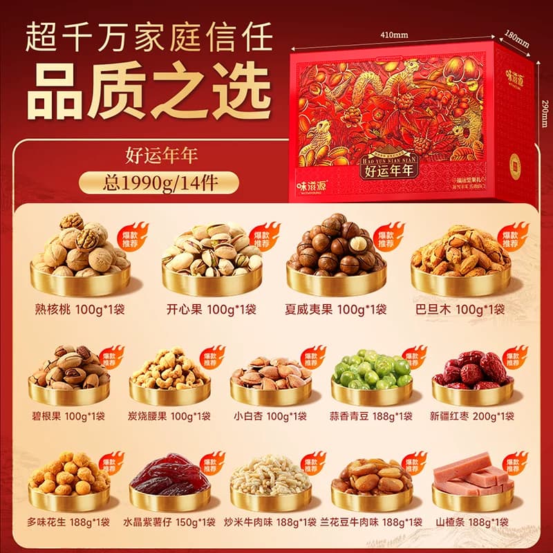 味滋源 好运年年福运坚果礼盒 1990g