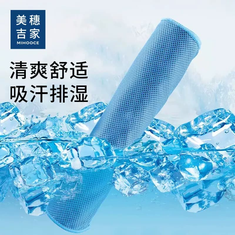 美穗吉家 冰丝凉感速干凉爽消暑汗巾 游泳健身擦汗巾 蓝色
