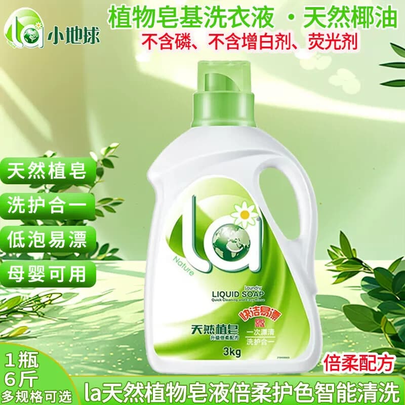 La有氧天然植皂洗衣液3kg