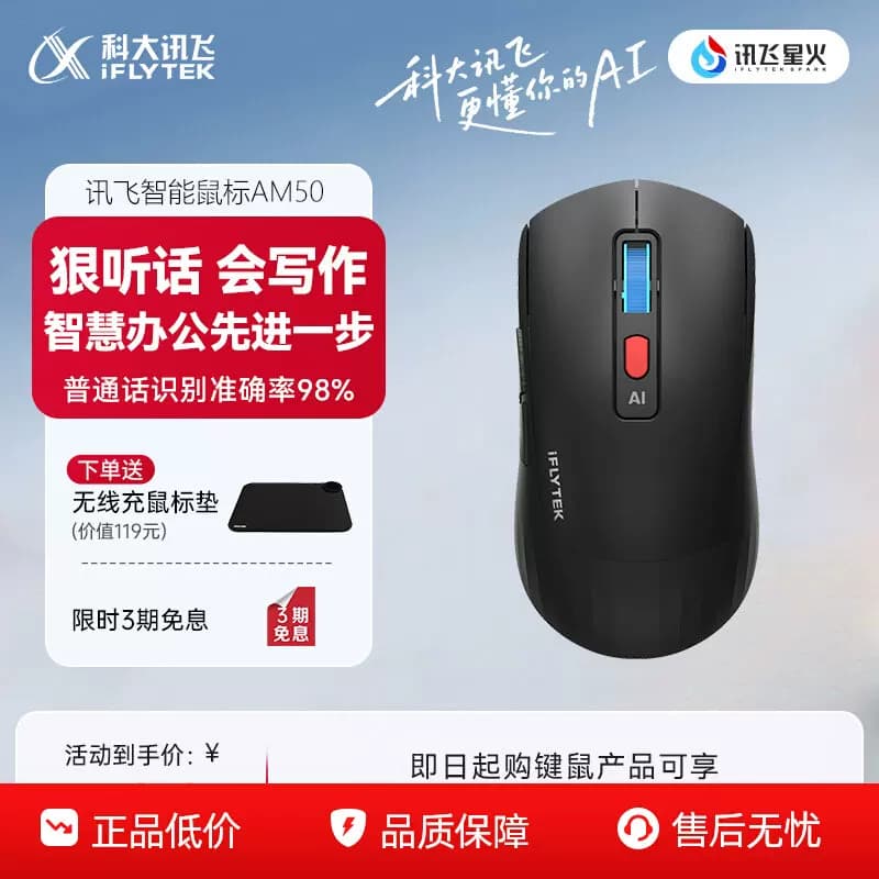 iFLYTEK / 科大讯飞 AM50 AI 智能鼠标 办公蓝牙无线充电 黑色1只