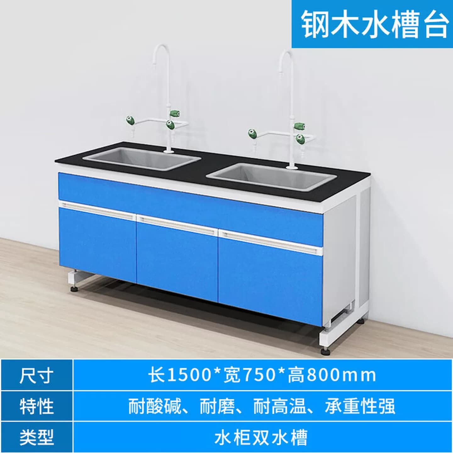 钢木实验台实验室工作台化验室操作台学生实验桌试验台水槽