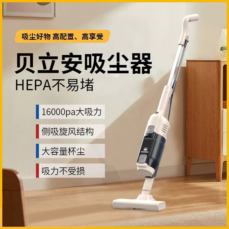 【海尔智家旗下生态品牌】贝立安 吸尘器V100D/E