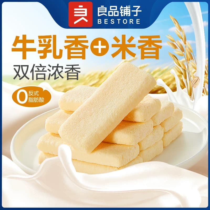 良品铺子牛乳米饼膨化零食礼包米卷能量棒180g*60包