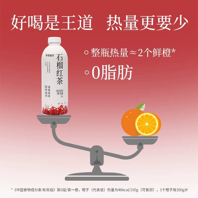 石榴红茶-1L*2瓶 大瓶健康饮料分享装