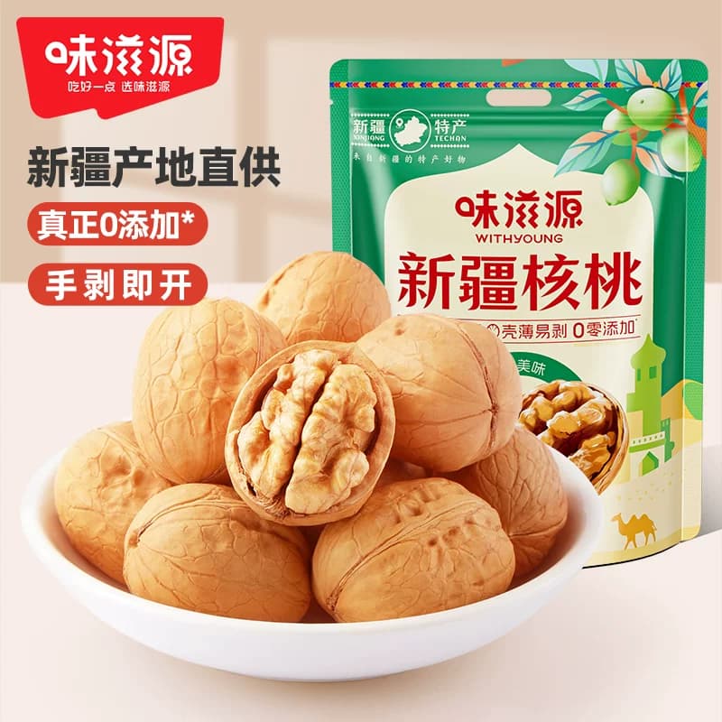 味滋源新疆纸皮核桃500g 原味185生核桃 干果零食炒货 新货1斤装