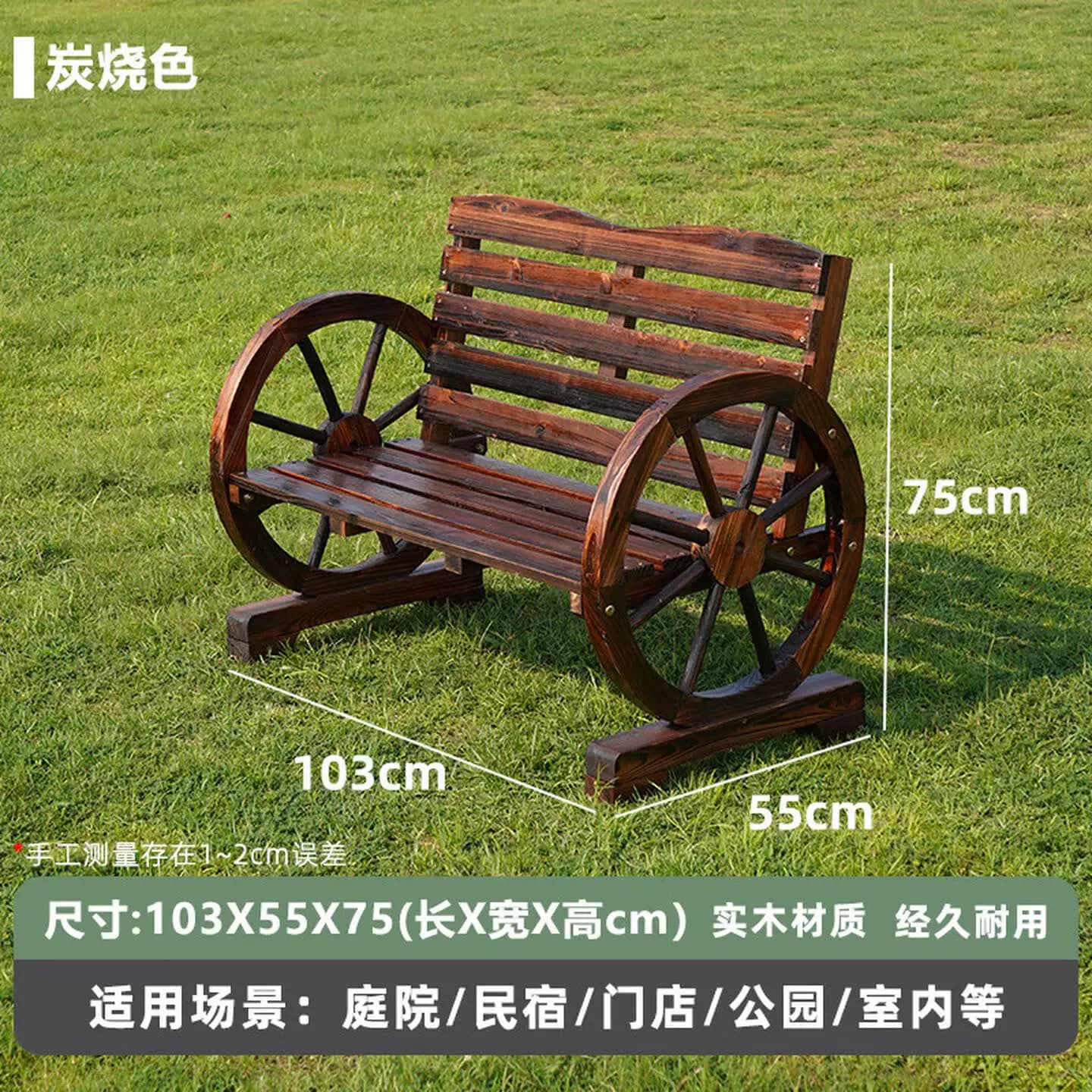 防腐碳化木桌椅户外庭院靠背椅子阳台实木长凳坐椅室内双