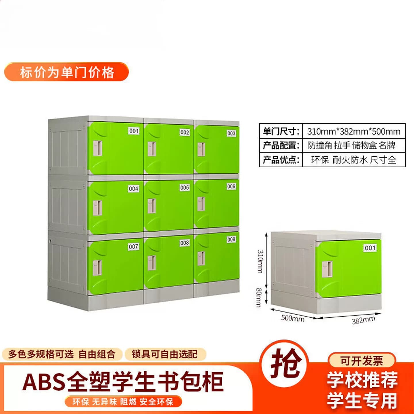 abs塑料学生书包柜小学生学校班级教室储物柜独立带锁学生收纳柜