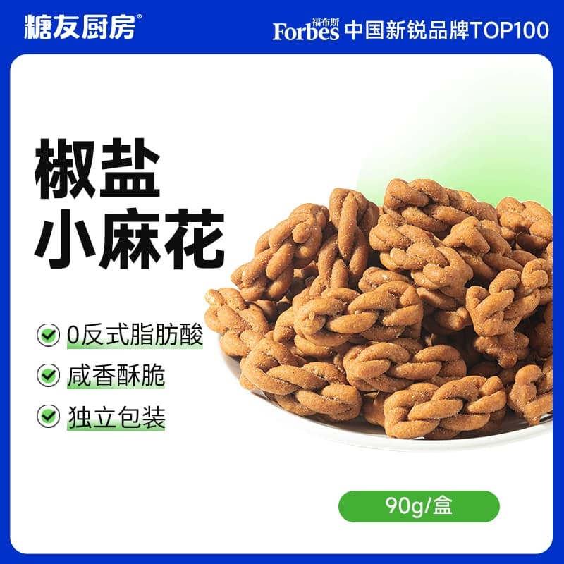 糖友厨房0反式脂肪酸咸香酥脆椒盐小麻花90g*5盒