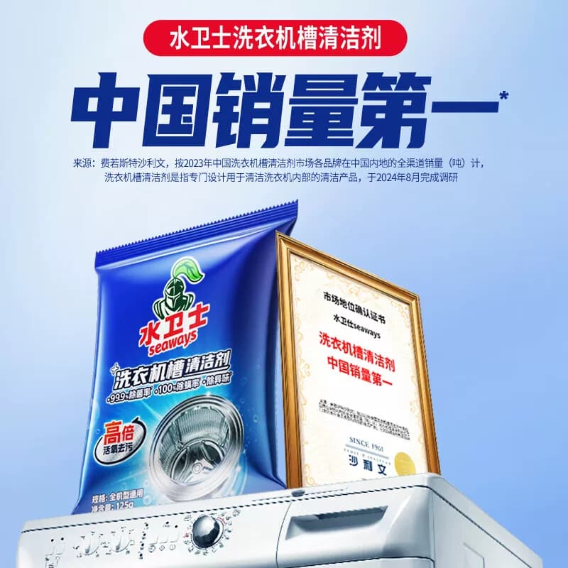 水卫士多功能清洁剂油污净洗洁精消毒液 洗衣机槽清洁剂125g*1袋