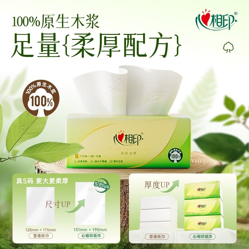 心相印塑装纸面巾24包110抽三层