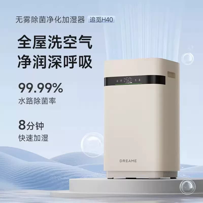 追觅 H40 无雾加湿器 家用抑菌轻音 6L 大容量 1 台