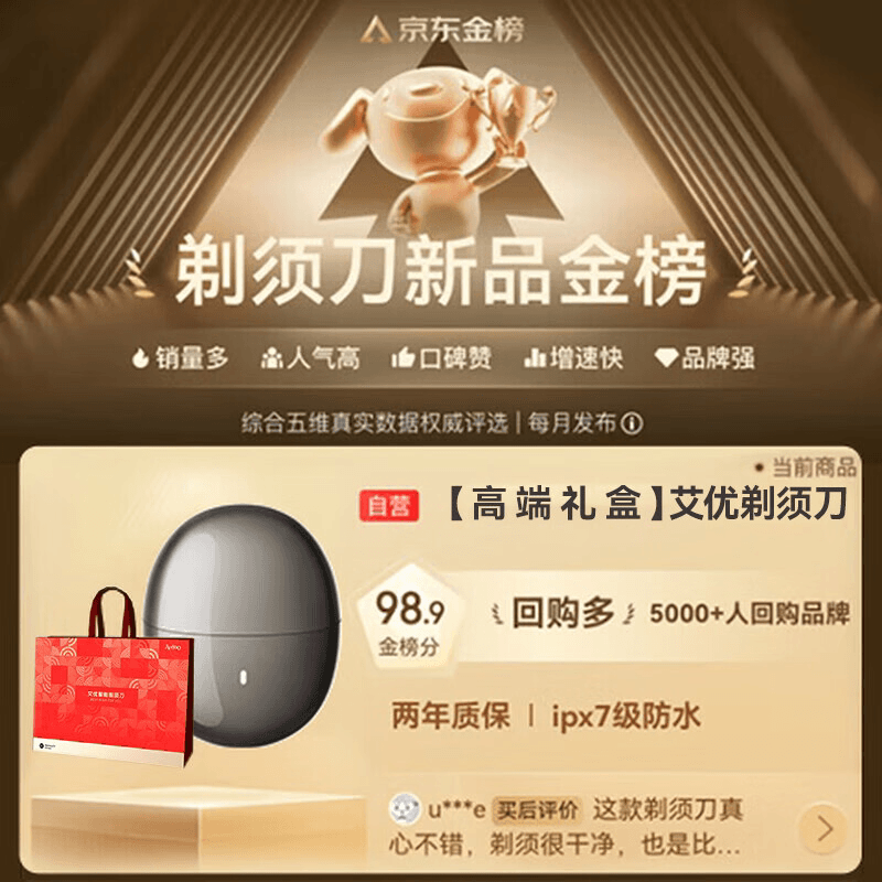 华为智选艾优智能剃须刀【尊享款】 H1(尊享款)