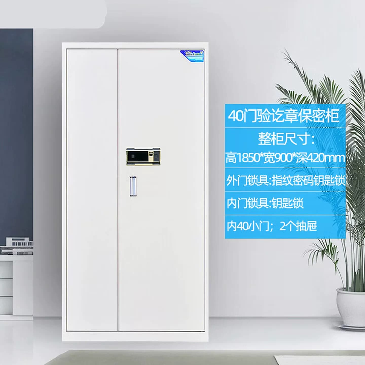 指纹验讫章印章柜保险柜保密电子密码柜印章归纳柜印章保
