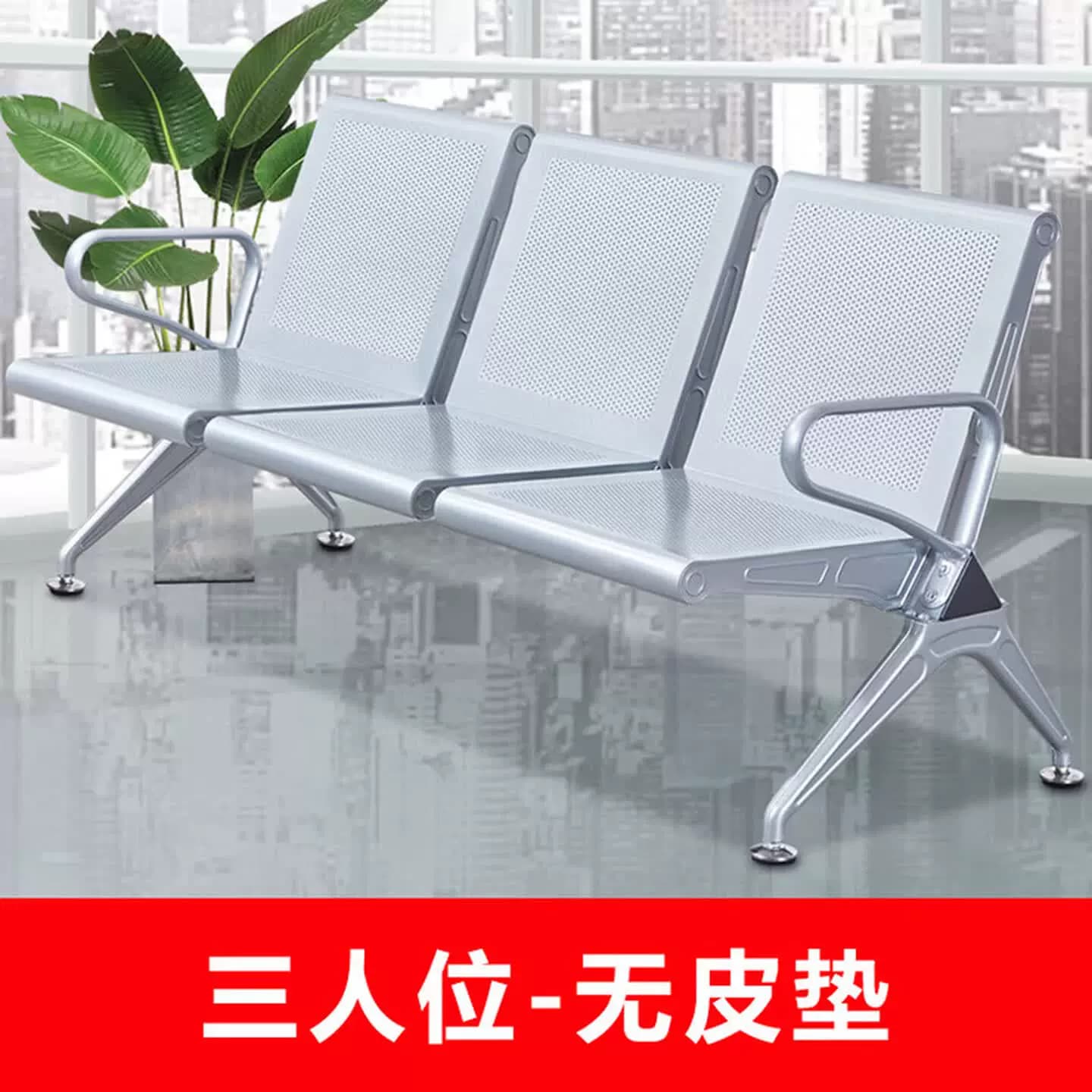 排椅机场椅加固加厚不锈钢三人位医院长椅候诊椅连排输液椅