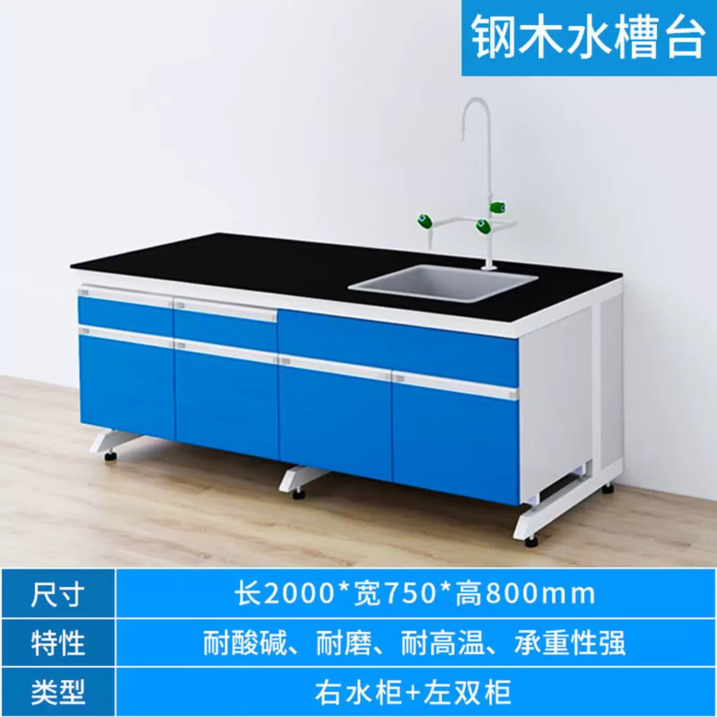 钢木实验台实验室工作台化验室操作台学生实验桌试验台水槽