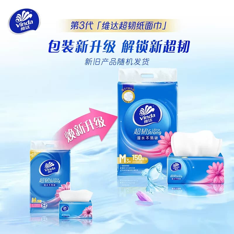 维达三层超韧抽取式家用商用面巾纸自然无香 M码150抽餐巾纸