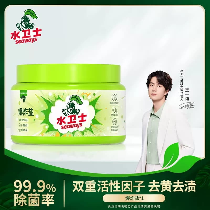 水卫士通用去黄增白除菌除螨 母婴爆炸盐1000g