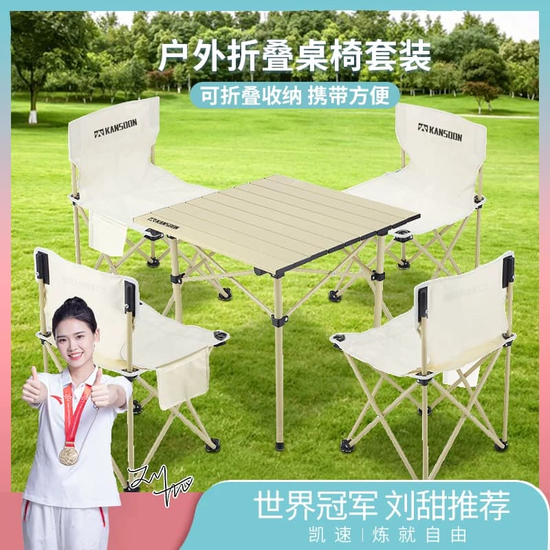 凯速折叠桌椅套装便携式野营自驾游五件套