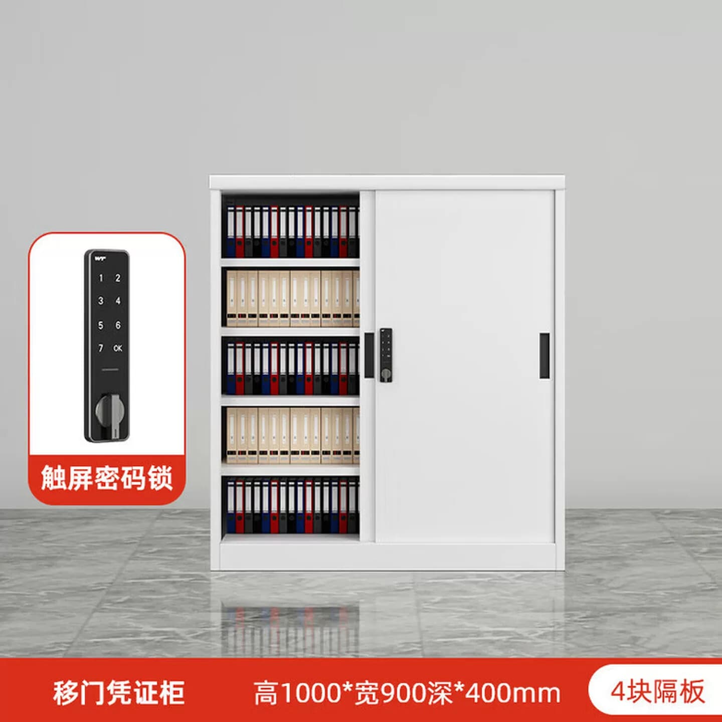 推拉门文件柜办公室移门柜铁皮储物柜财务会计凭证柜密码锁
