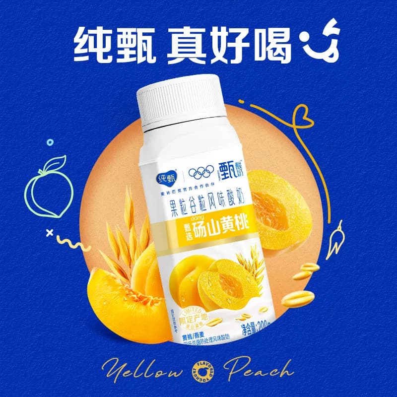 纯甄风味酸牛乳黄桃燕麦味康美笑脸包200g×10包（礼盒装）