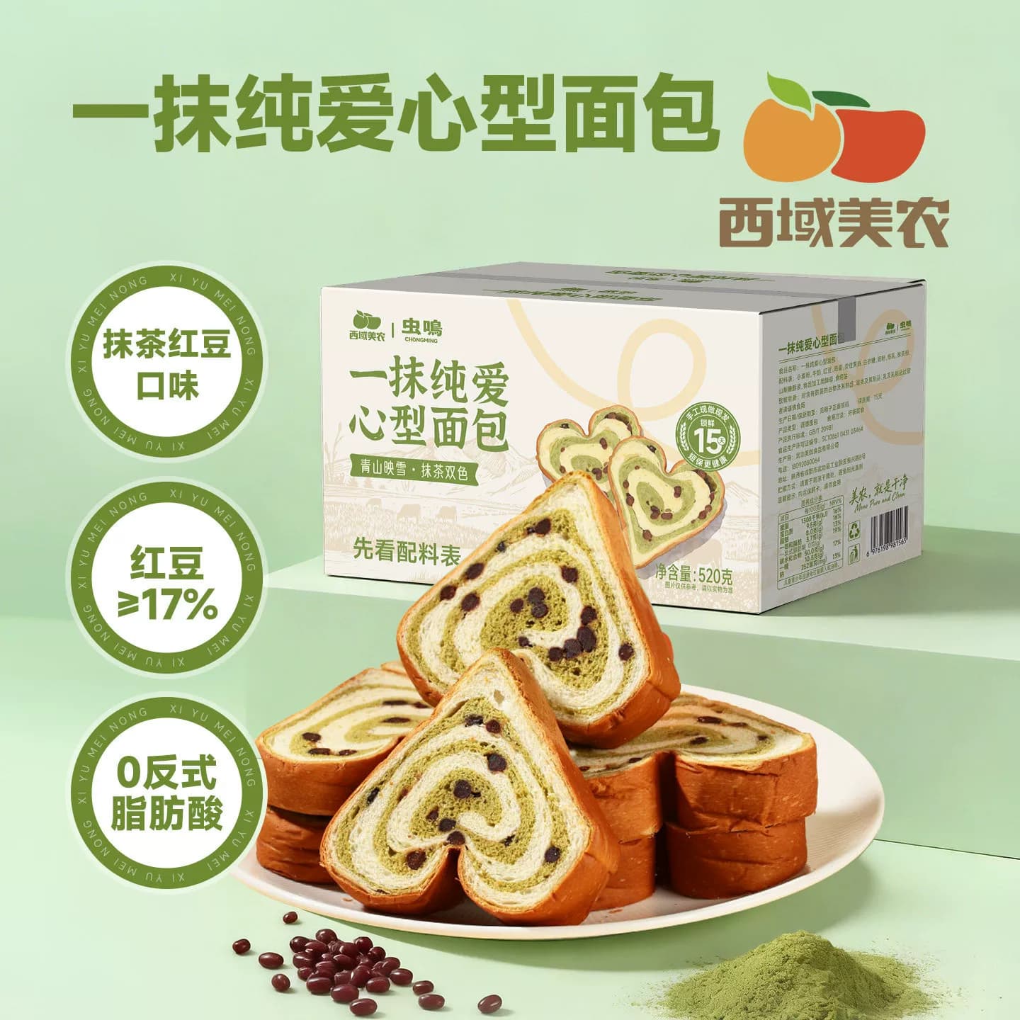 西域美农一抹纯爱面包520g黄油抹茶红豆列巴吐司营养早餐糕点零食