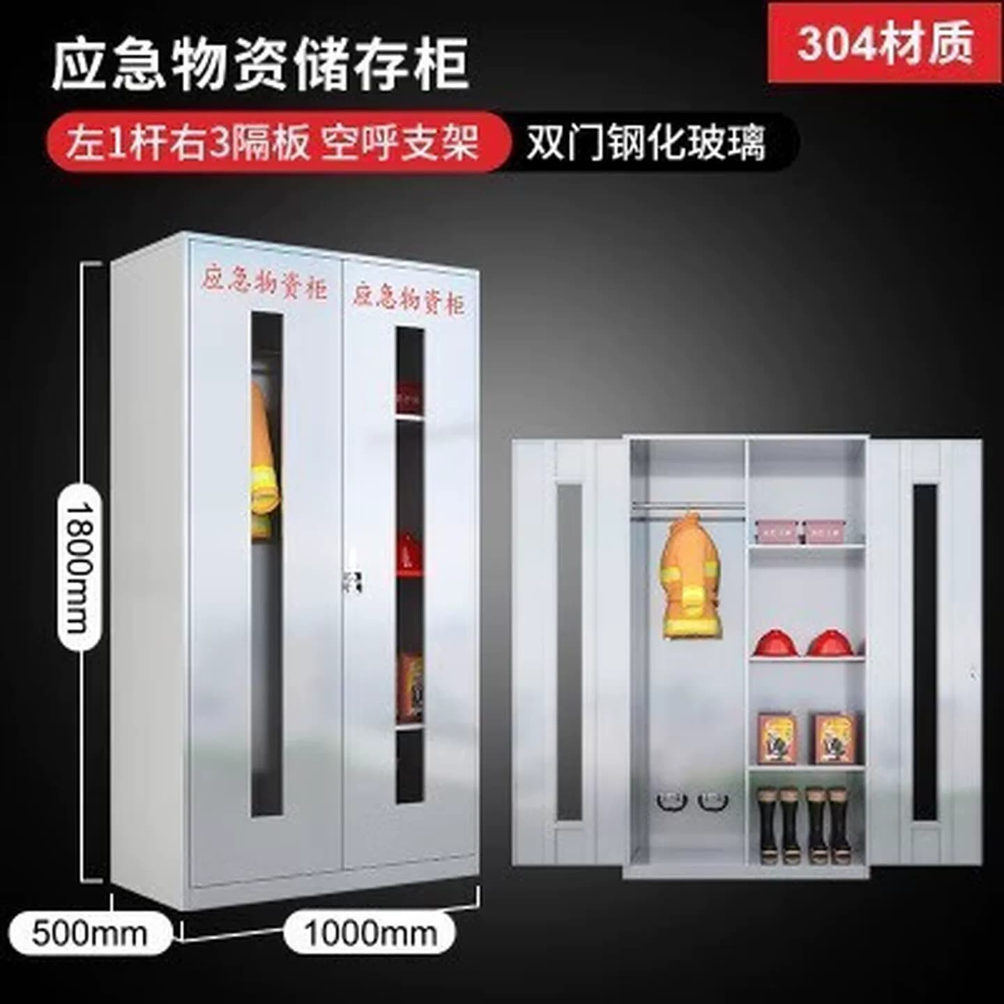 304不锈钢应急物资柜消防救援器材展示柜防汛防护劳保安全用品柜