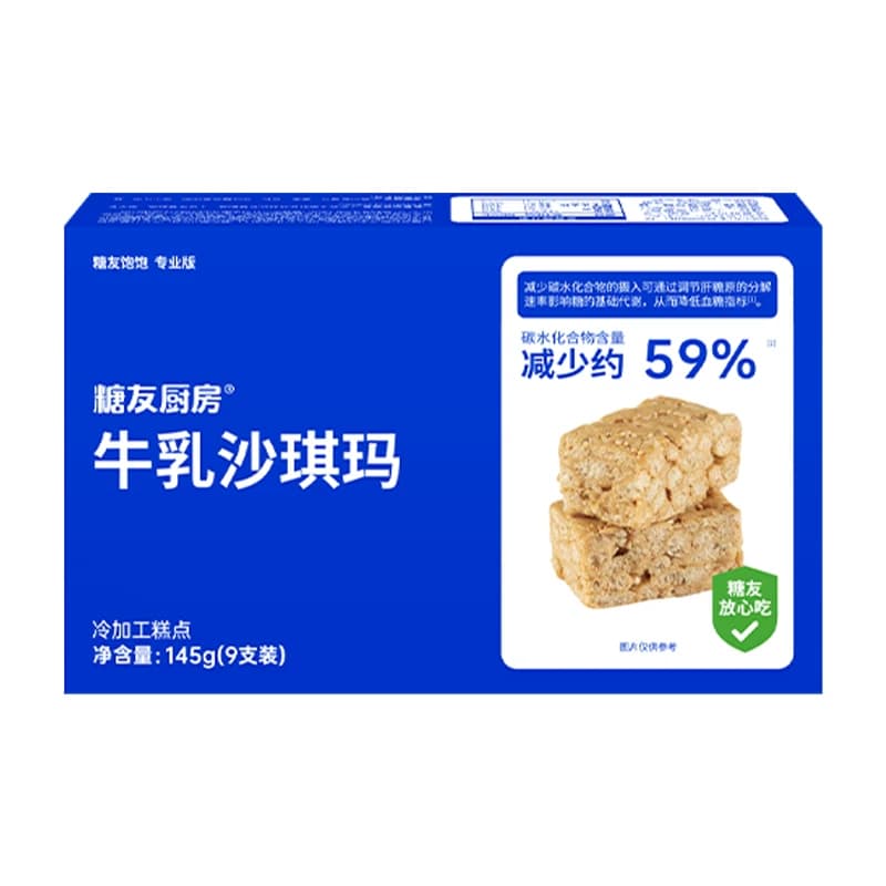 糖友厨房无糖牛乳沙琪玛145g*3盒