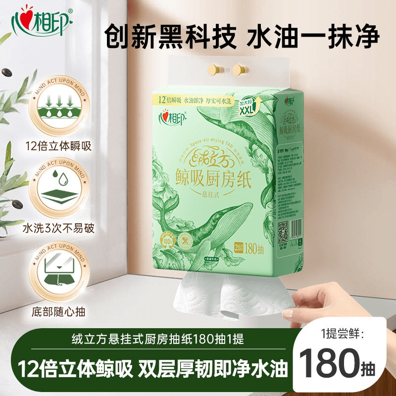 心相印悬挂式提装厨房纸巾180抽1提