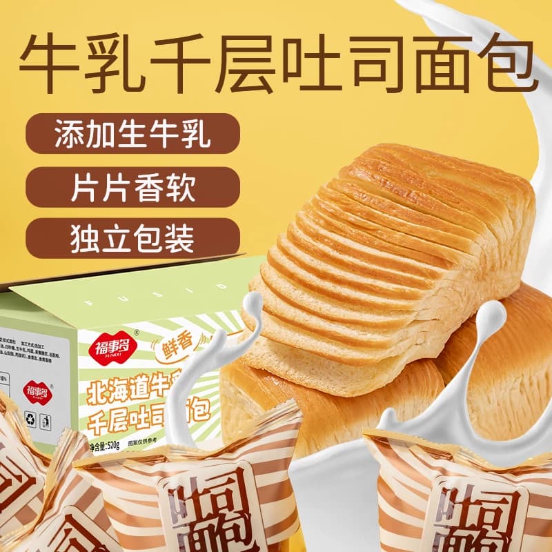 福事多北海道牛乳千层吐司面包520g*3盒休闲零食网红老面包