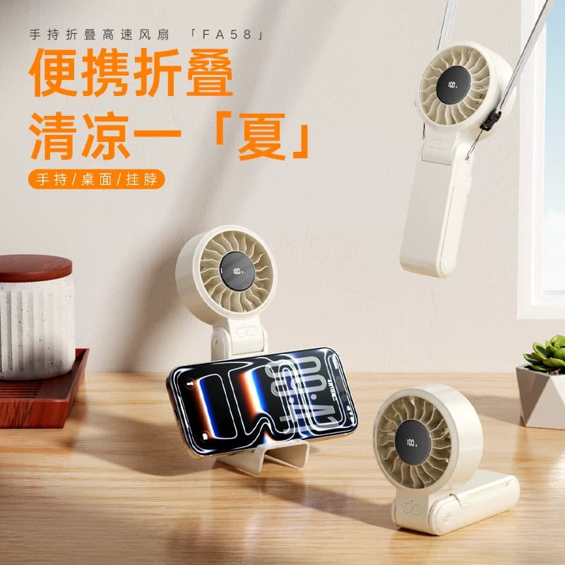 沃品手持折叠高速风扇FA58