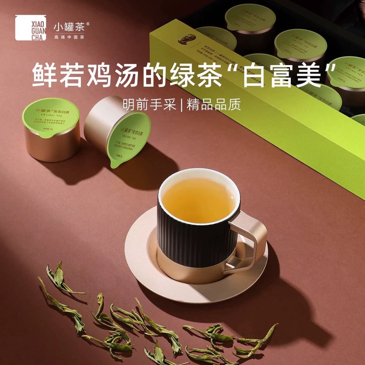 小罐茶 大师系列·安吉白茶叶10 罐装 4.0版A