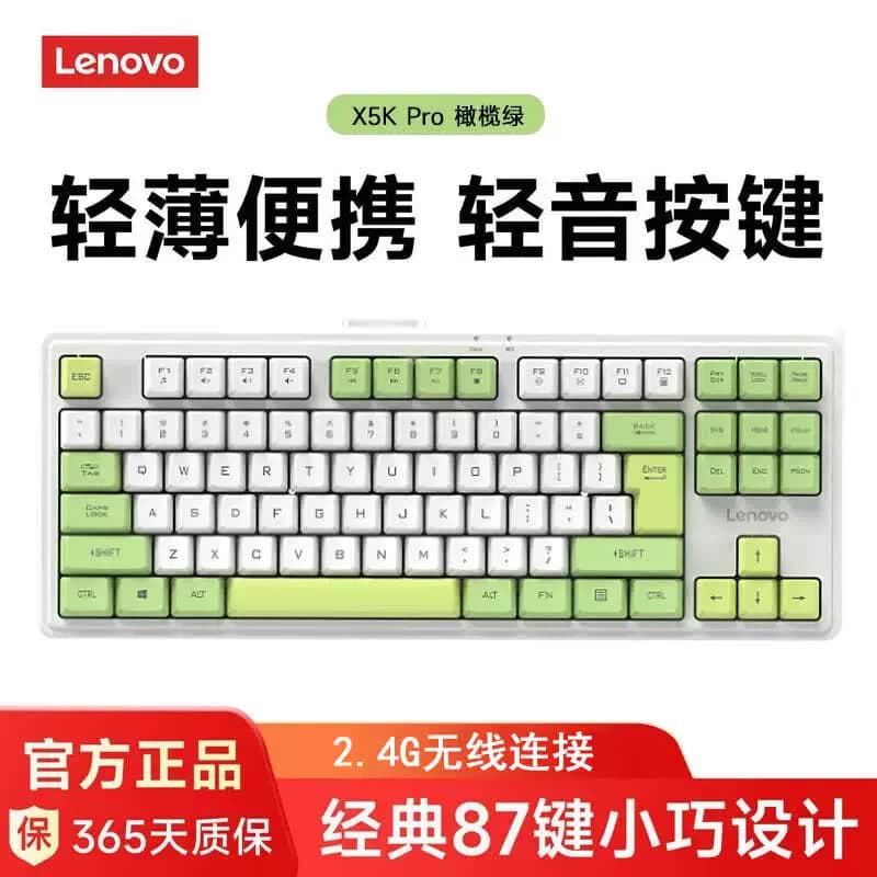 联想悦系列X5KPro无线办公键盘 绿色