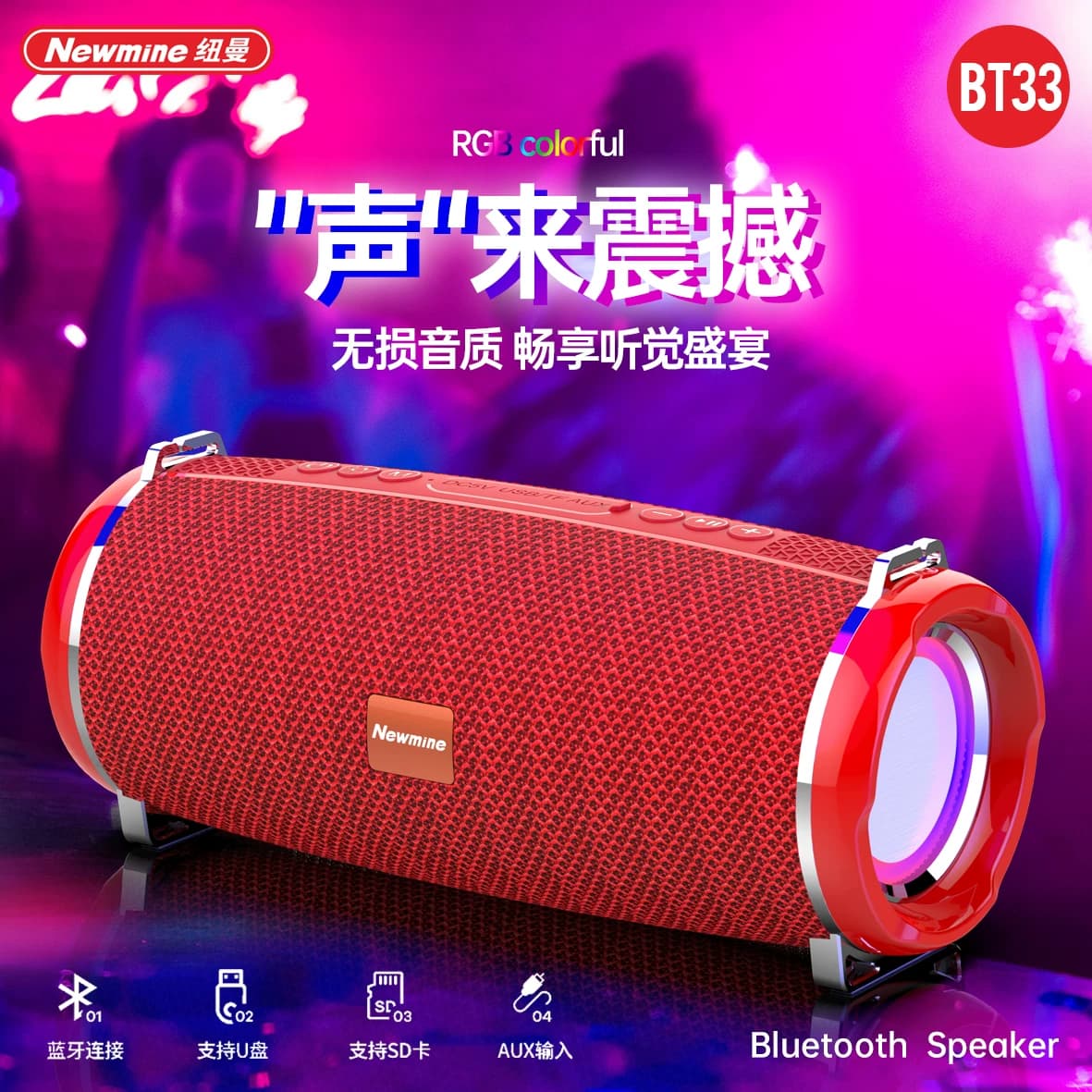 纽曼蓝牙音箱BT33 红色 26ZTZQ
