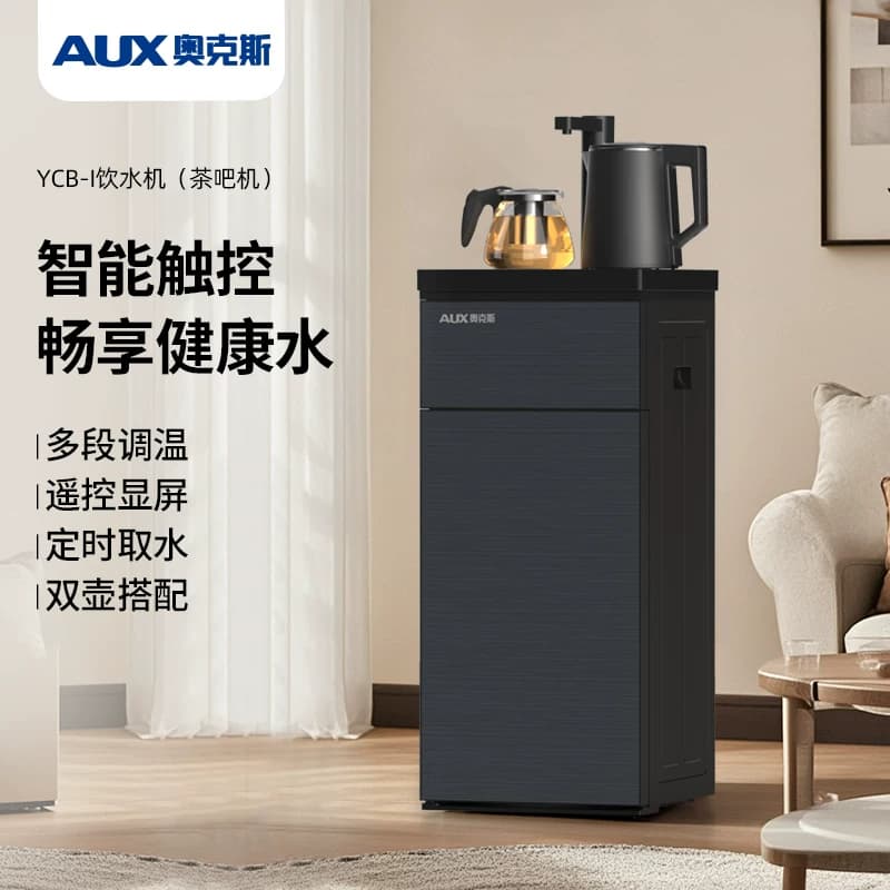 AUX奥克斯饮水机(茶吧机)YCB-I
