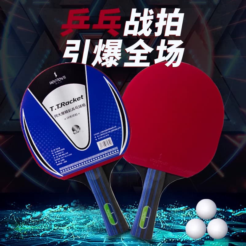 何大屋乒乓球拍初学者精彩乒乓球拍